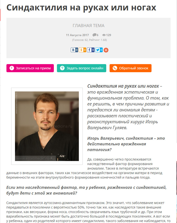Статья о синдактилии Статья о синдактилии